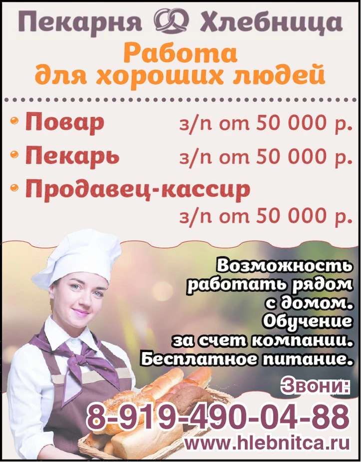Работа для хороших людей, требуются: