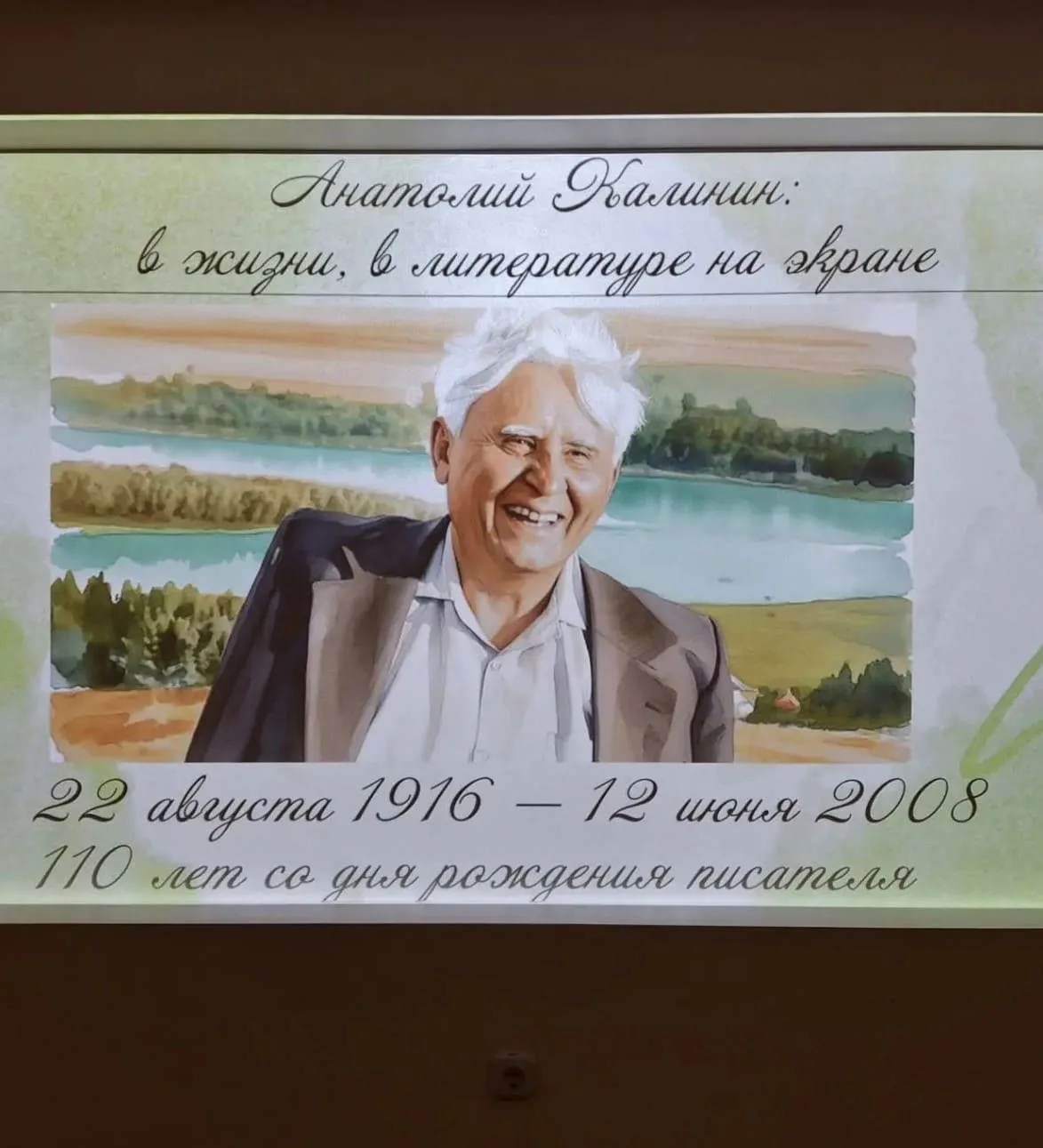 К  110 - летию со дня рождения А.В.Калинина