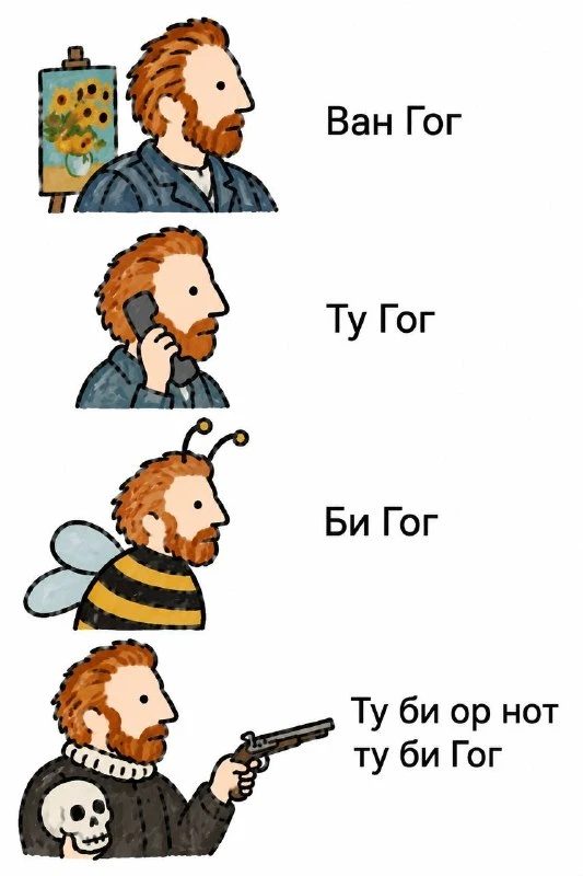 Шекспир бы оценил.