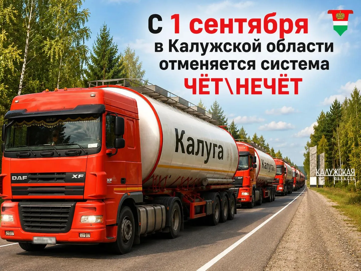 Владислав Шапша поручил отменить систему чёт\нечёт с 1 сентября