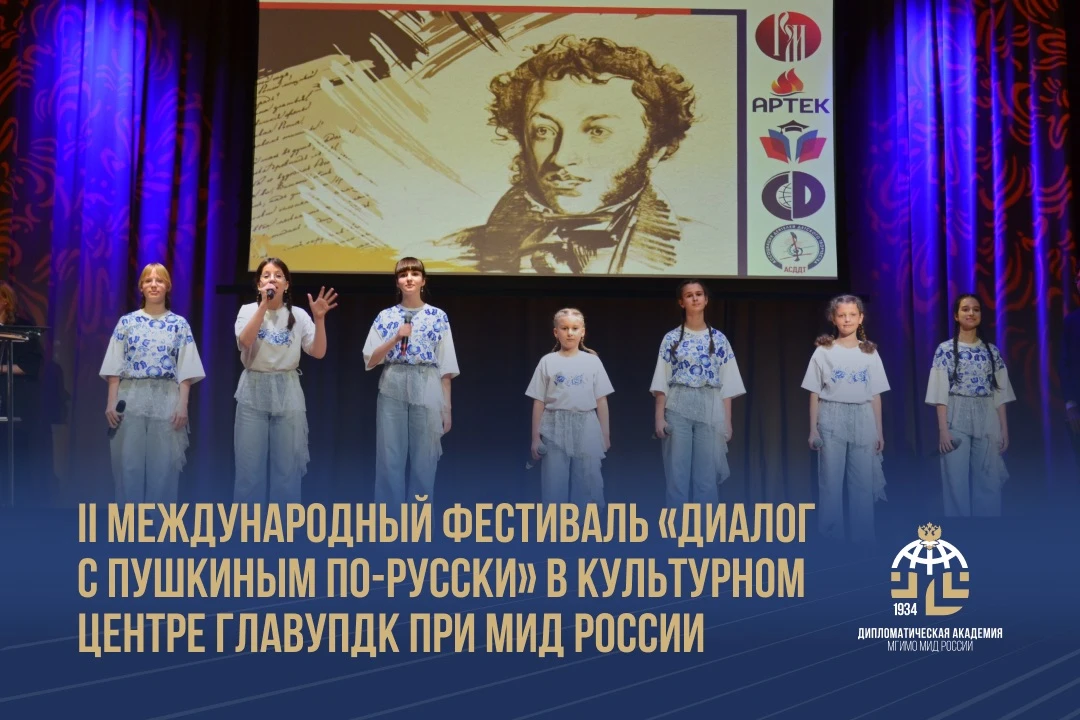 Студенты Академии приняли участие во II Международном фестивале «Диалог с Пушкиным по-русски»

📌 Чл