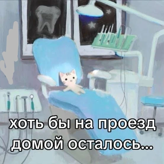 Было?)