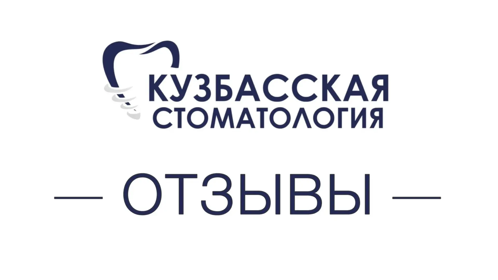 СТОМ.ОТЗЫВЫ 🦷 
 
Хочу выразить благодарность врачу-стоматологу Власовой Анне Витальевне, которая ра