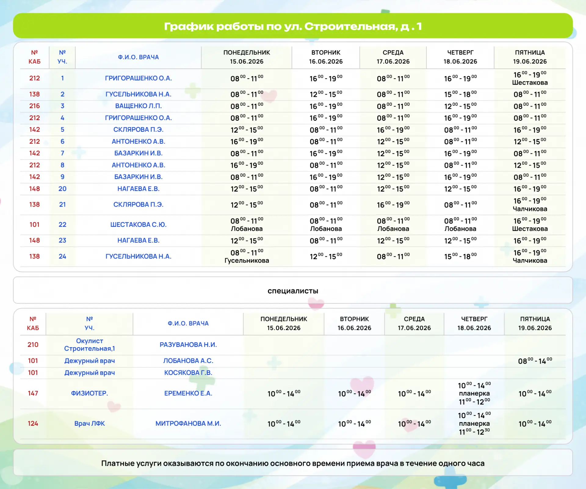 📆Изменения в графике работы кабинета № 138 на Строительной, 1