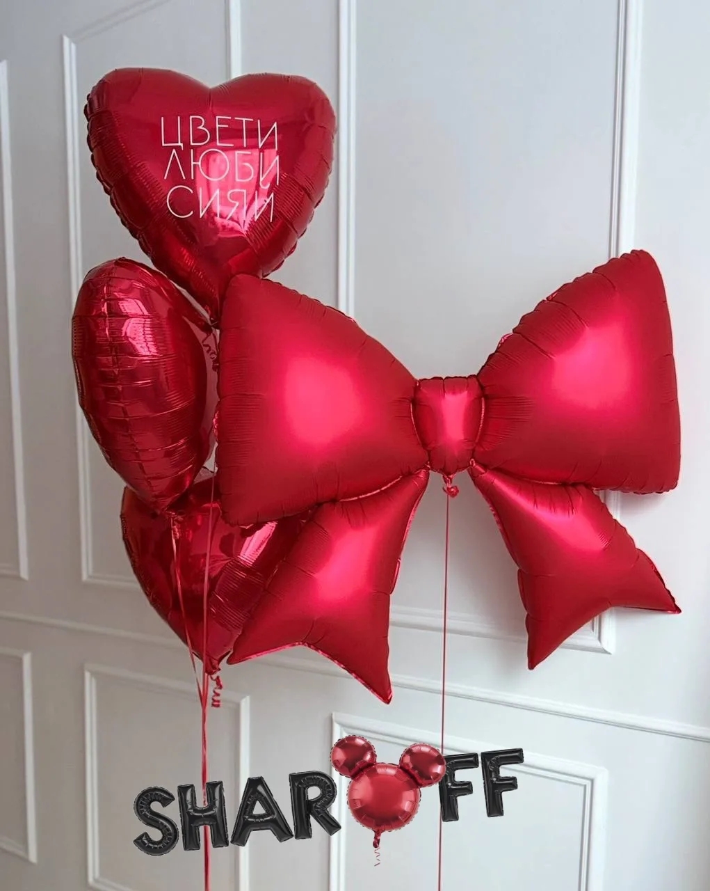 Сияй повсюду, сияй всегда! 🎈