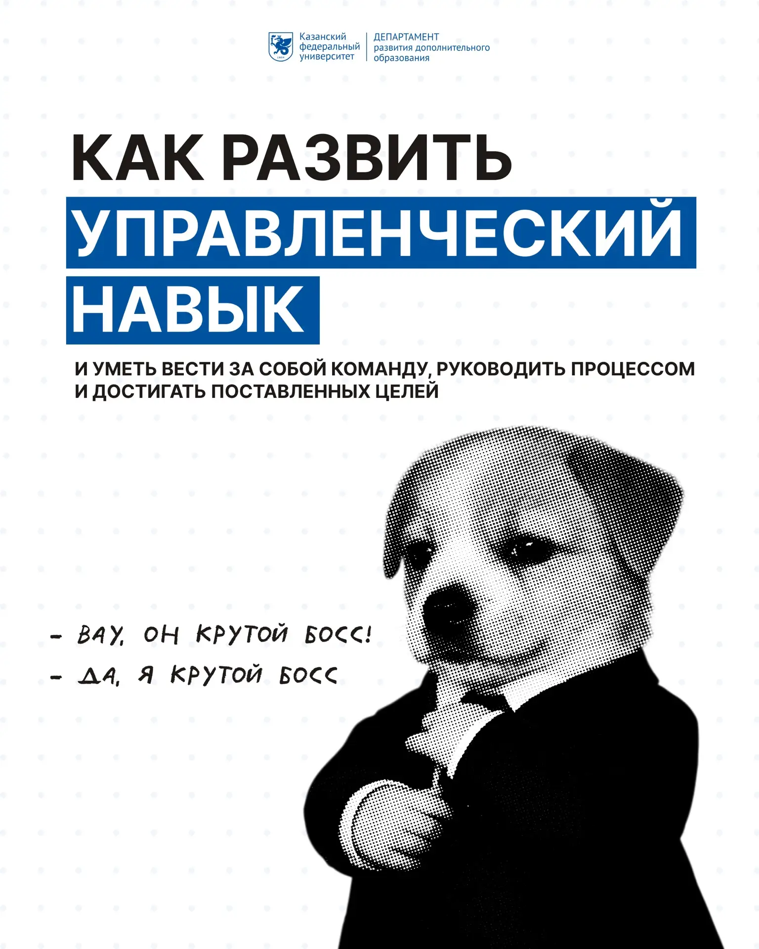 Умение вести за собой, принимать решения и держать фокус на результате, даже когда всё ...