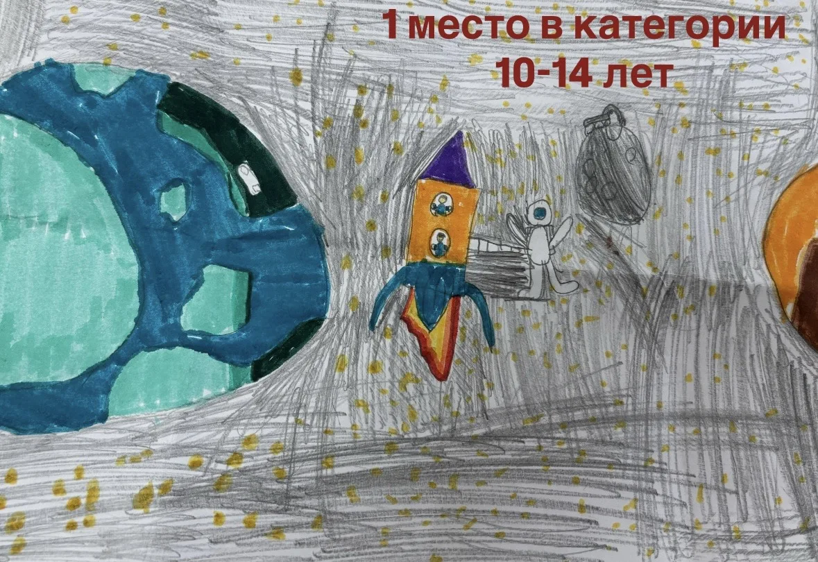 Итоги конкурса рисунков 🚀🎨