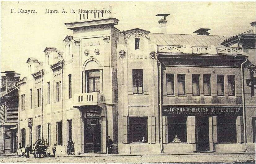 🟧 Дом с магазином купца Домогацкого. Калуга, 1910-е