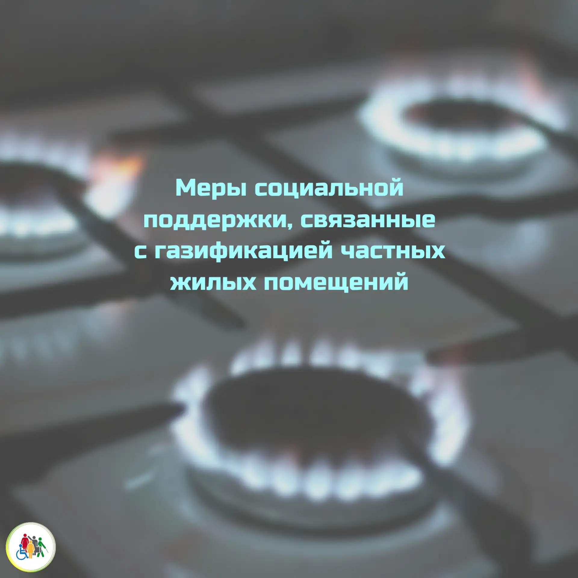 🔥 Уважаемые собственники негазифицированных частных домовладений!