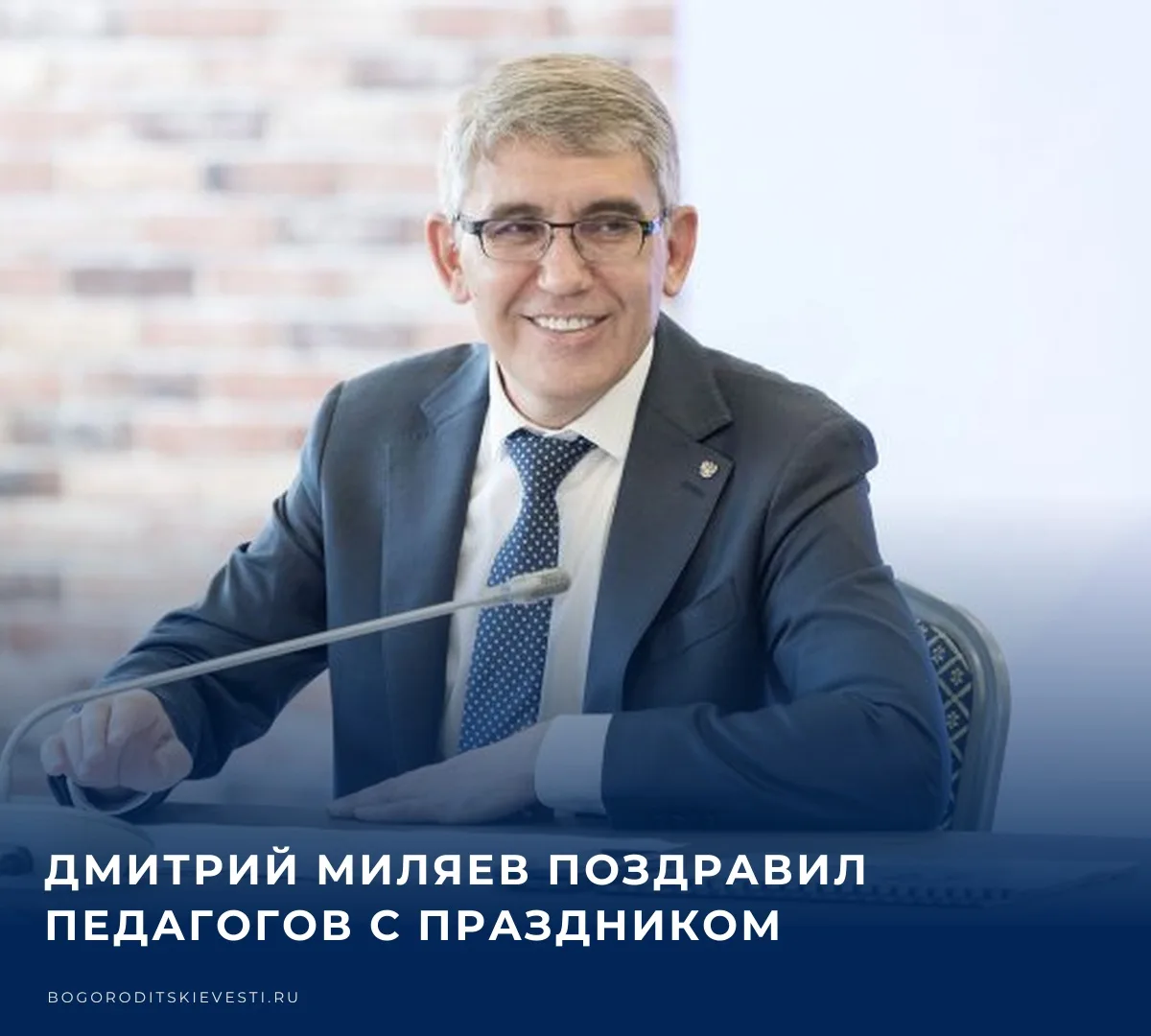 Губернатор Тульской области Дмитрий Миляев обратился в педагогам в день их профессионал...