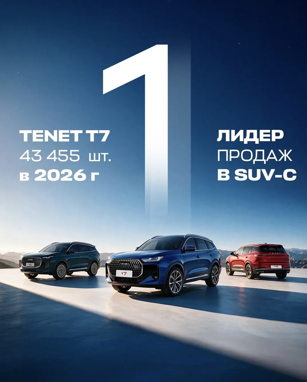 Каждый второй TENET на дорогах — это T7