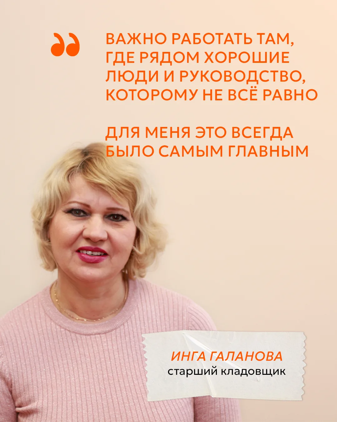 26 лет в одной компании

Сегодня это звучит почти невероятно. Люди меняют города, профессии и работо