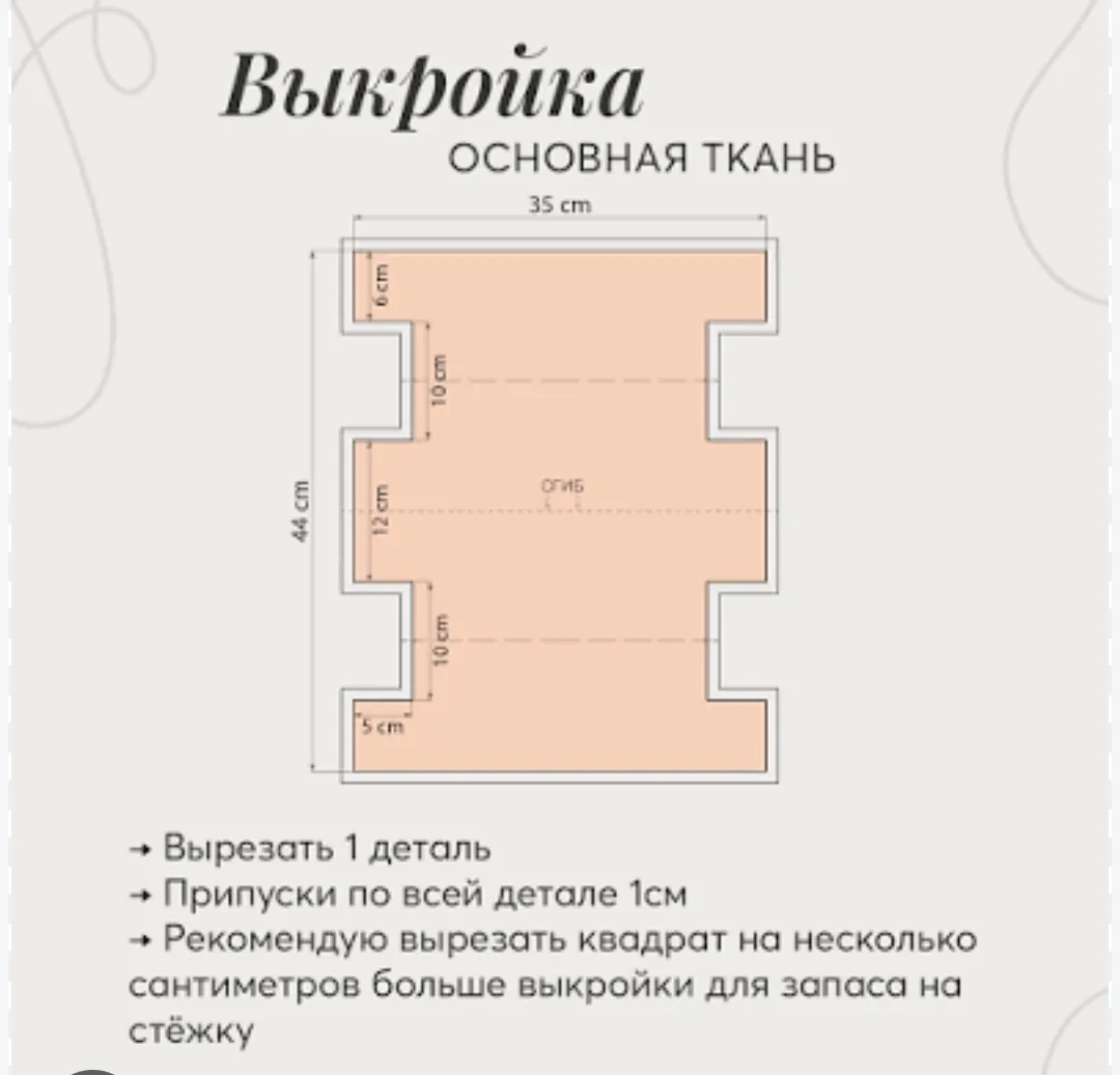 Выкройка косметички такой формы