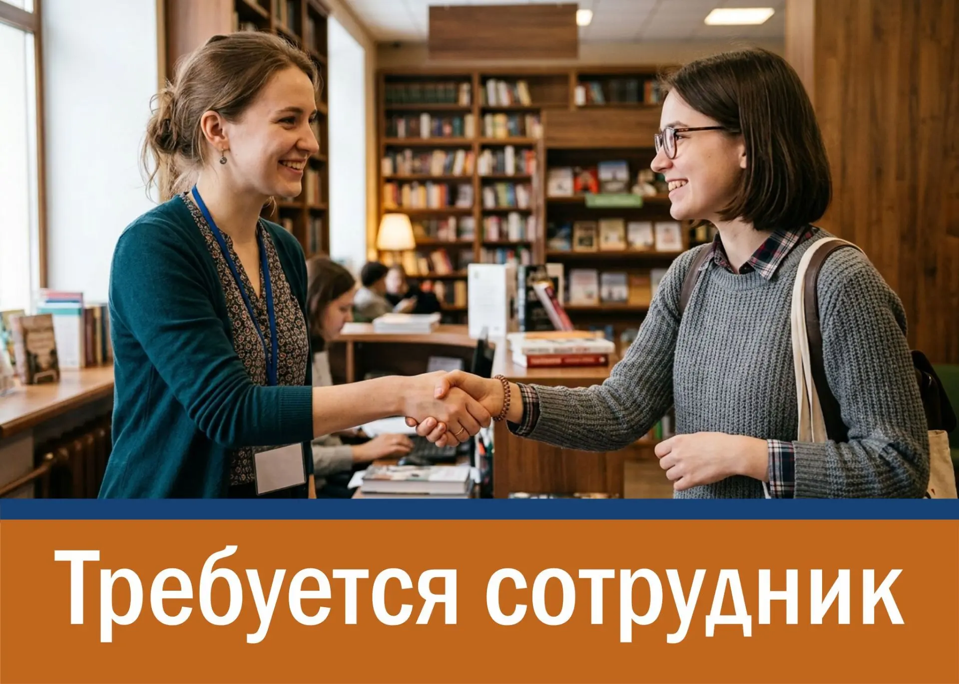 📚 ВАКАНСИЯ! Присоединяйтесь к команде Тисульской центральной библиотеки им. И.Г. Падерина!

Любите 