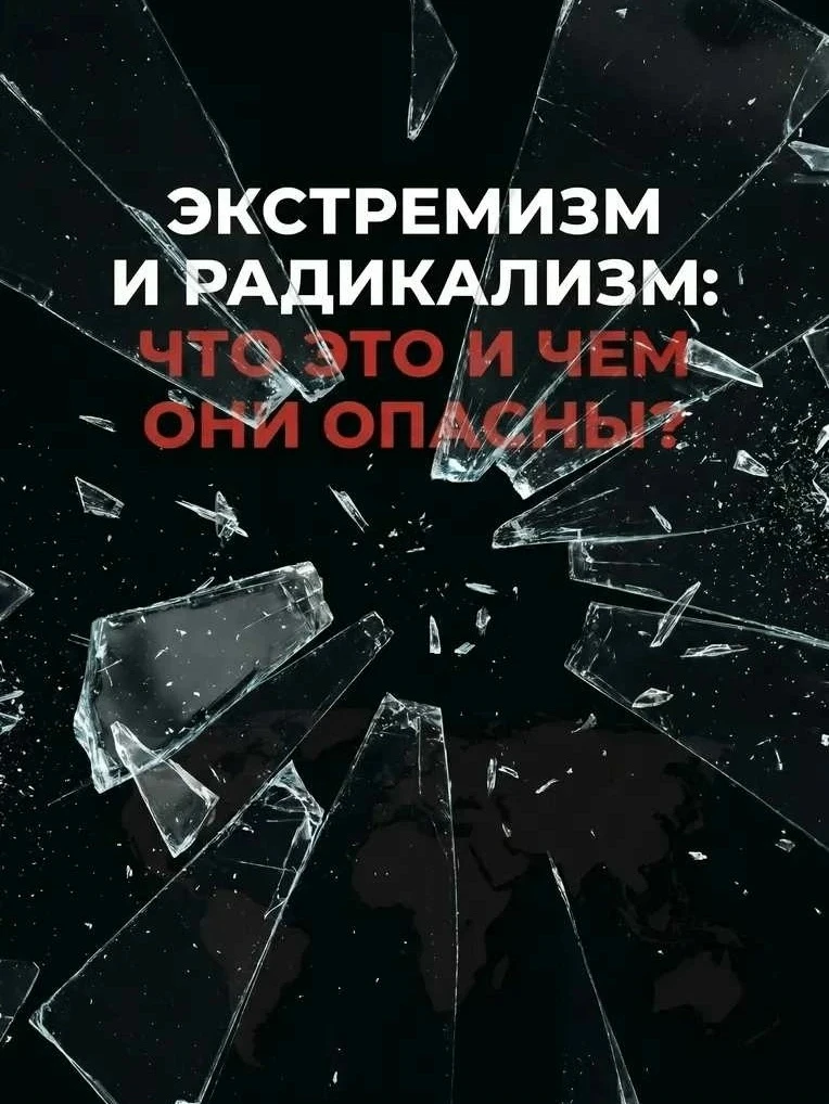 Экстремизм начинается не со взрыва. Он начинается со слов. Вы думаете, экстремизм — это...