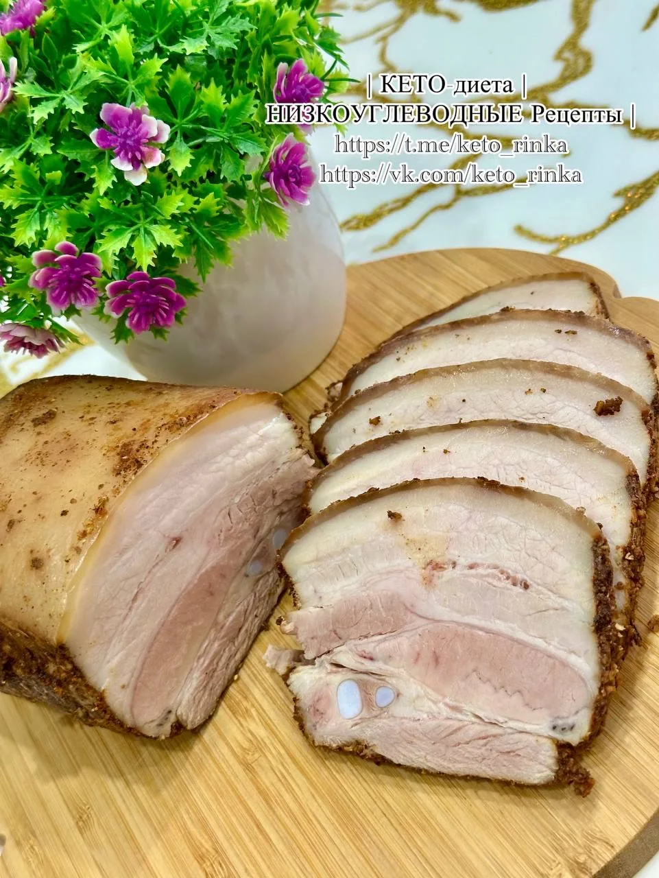🥓Домашняя грудинка🥓 Все еще покупаете грудинку в магазине? Забудьте! Днём с огнем не сыщешь чистый с