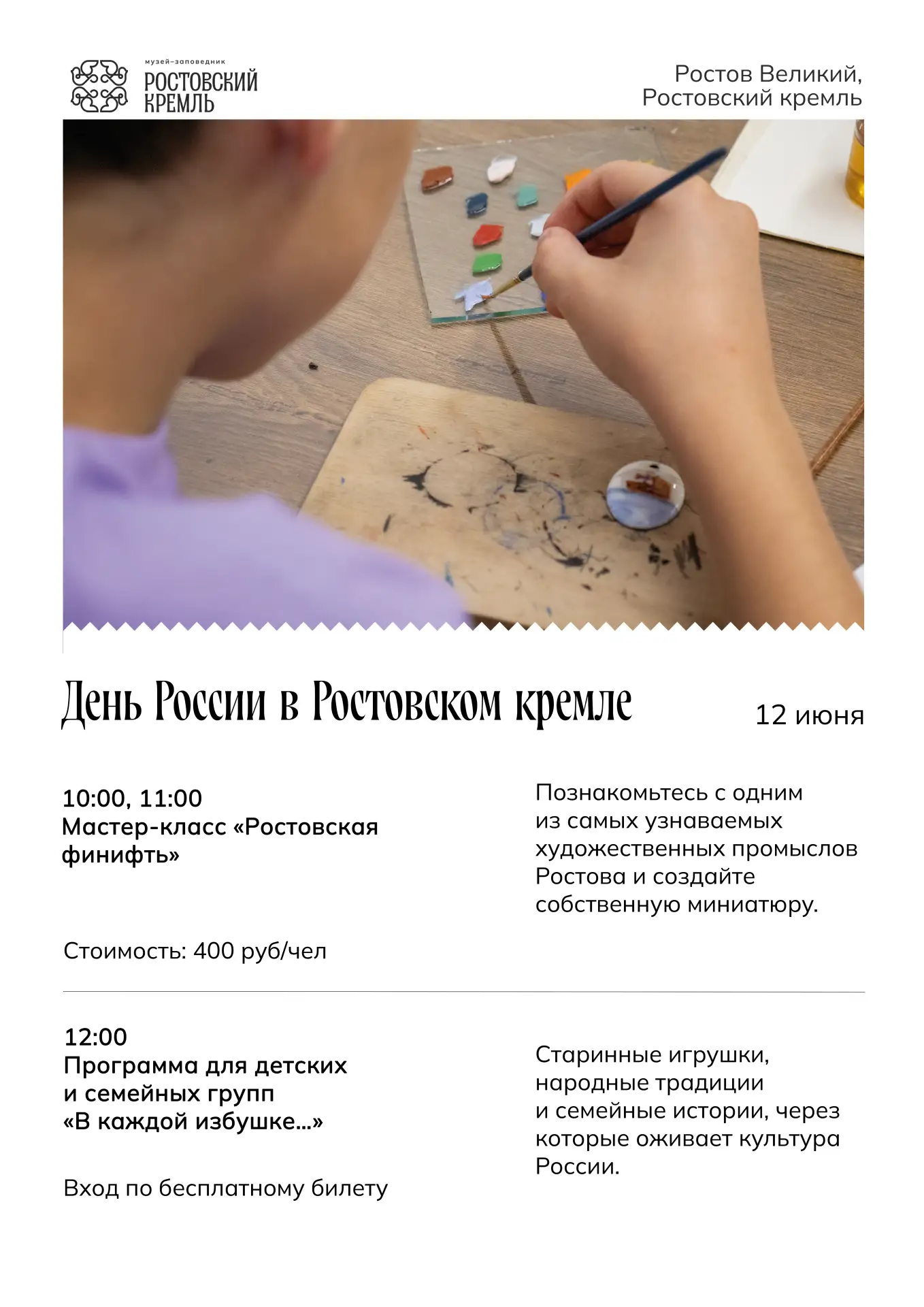 В День России в Ростовском кремле пройдут программы для тех, кто хочет провести праздник интересно и