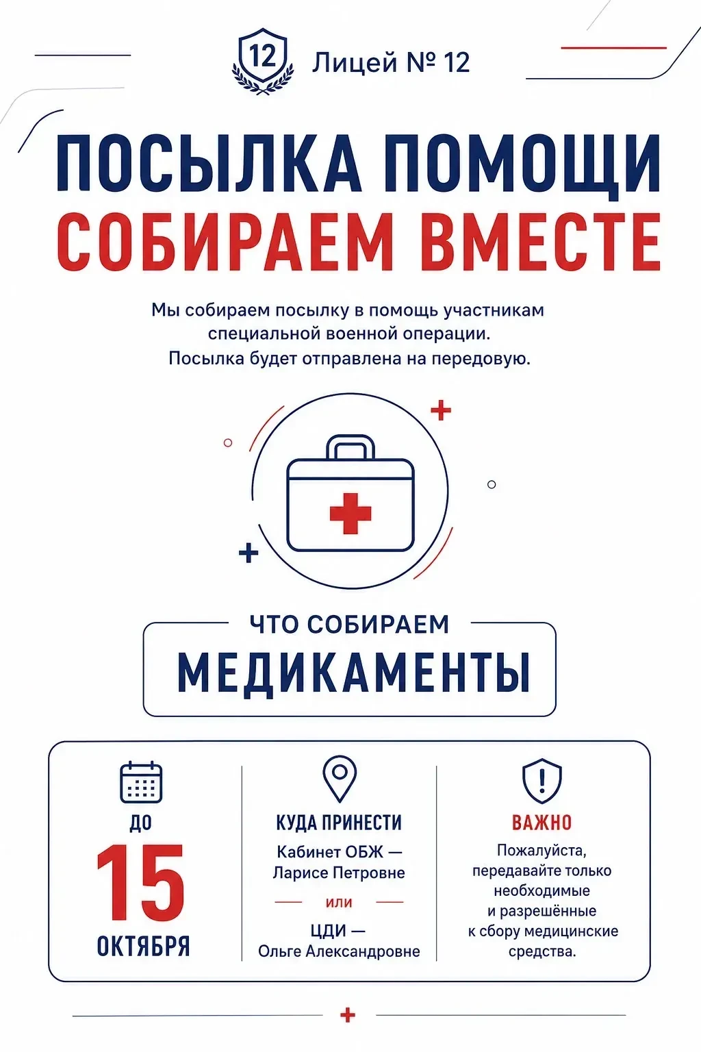 Друзья, давайте поможем нашим бойцам!