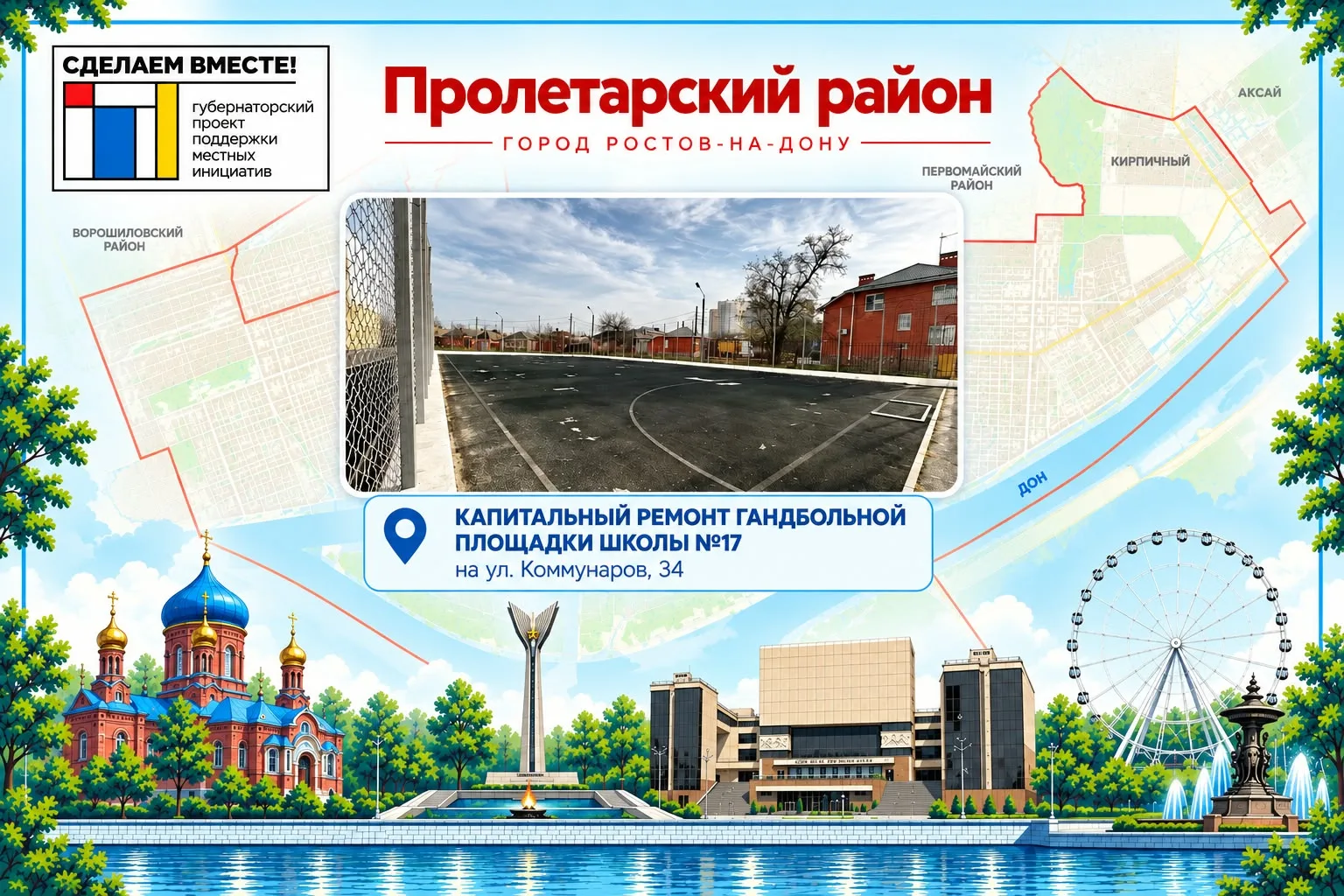 ❗️ПОДДЕРЖИМ ПРОЕКТЫ ПРОЛЕТАРСКОГО РАЙОНА!