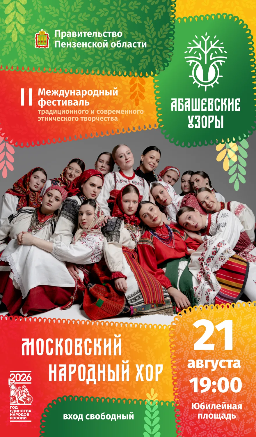 Погрузитесь в калейдоскоп культур и традиций на Международном фестивале «Абашевские узо...