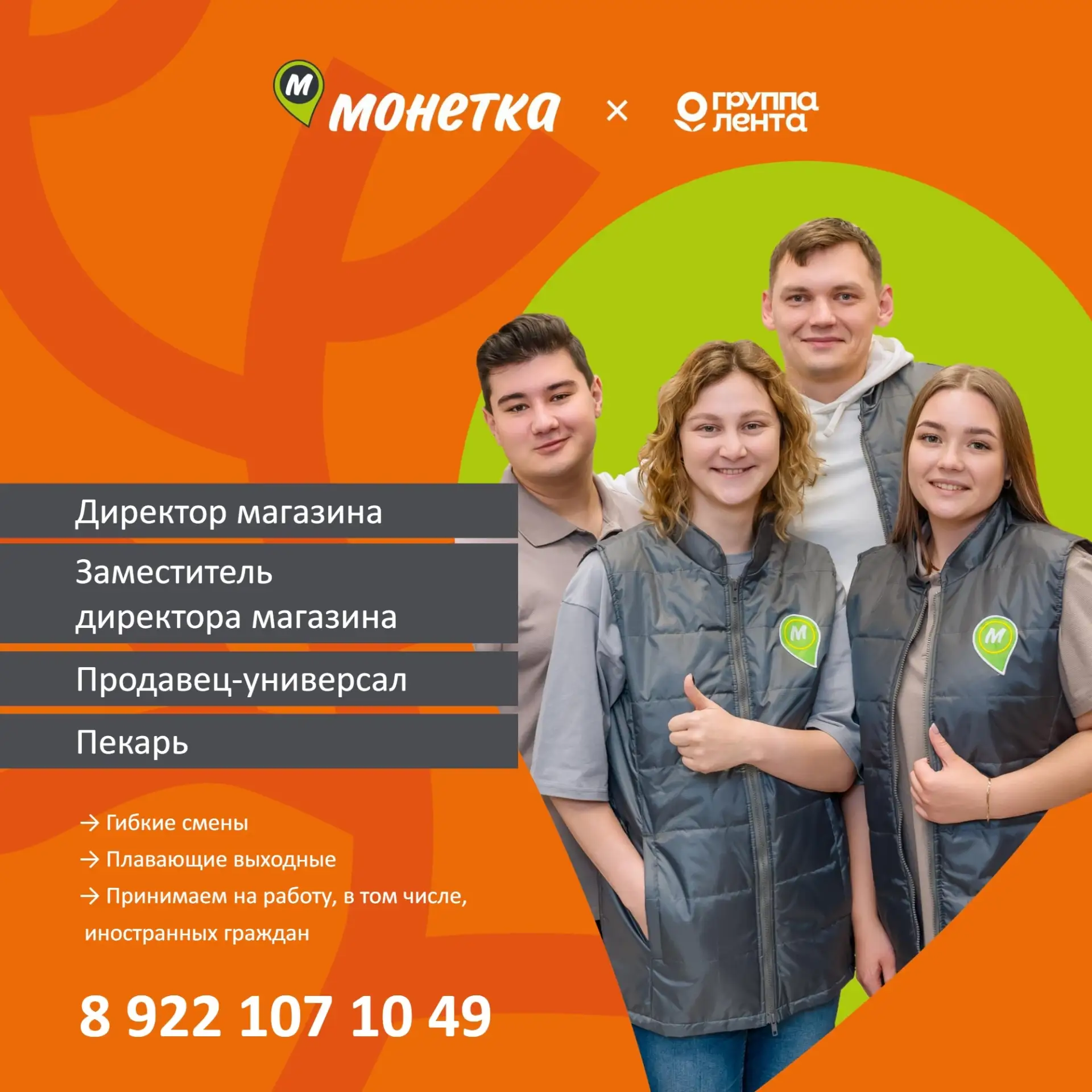 Приглашаем на работу в магазин «Монетка».