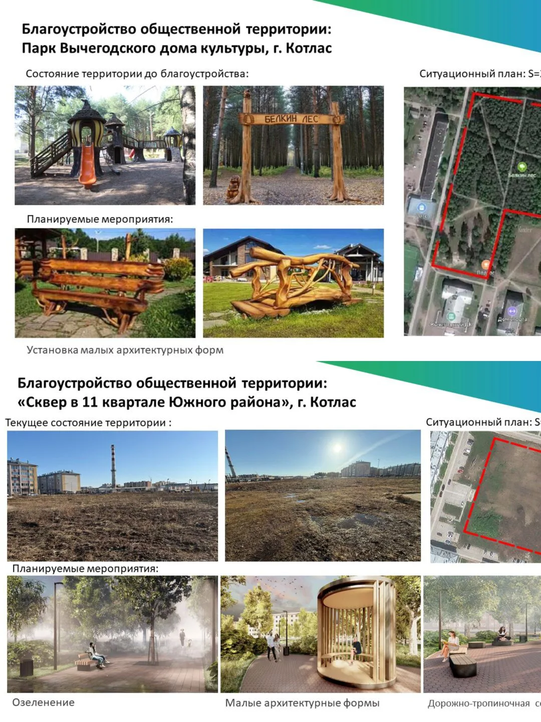 🚀 Стартовало Всероссийское голосование за объекты благоустройства на 2027 год. Мы выби...