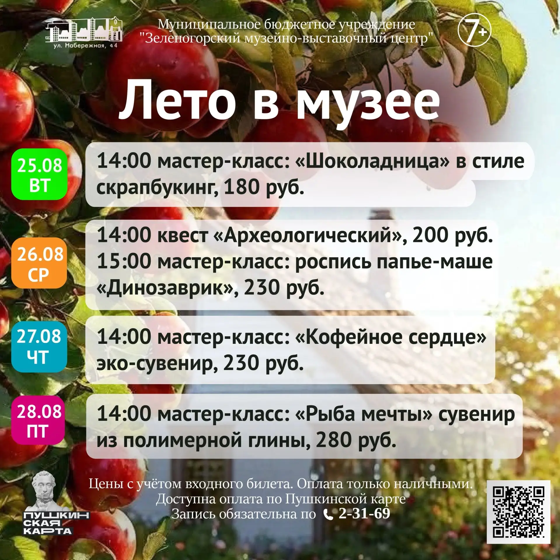 На пороге последняя неделя лета-2026 💛 Каким оно было для вас? Для нас - ярким, жарким...