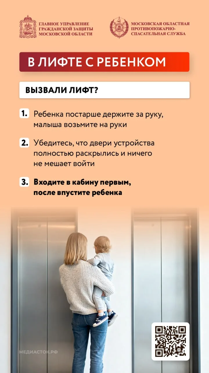 👶 Дети и лифт: что должны знать родители и уметь ребёнок  🪷 Майские выходные - время семейных прогул