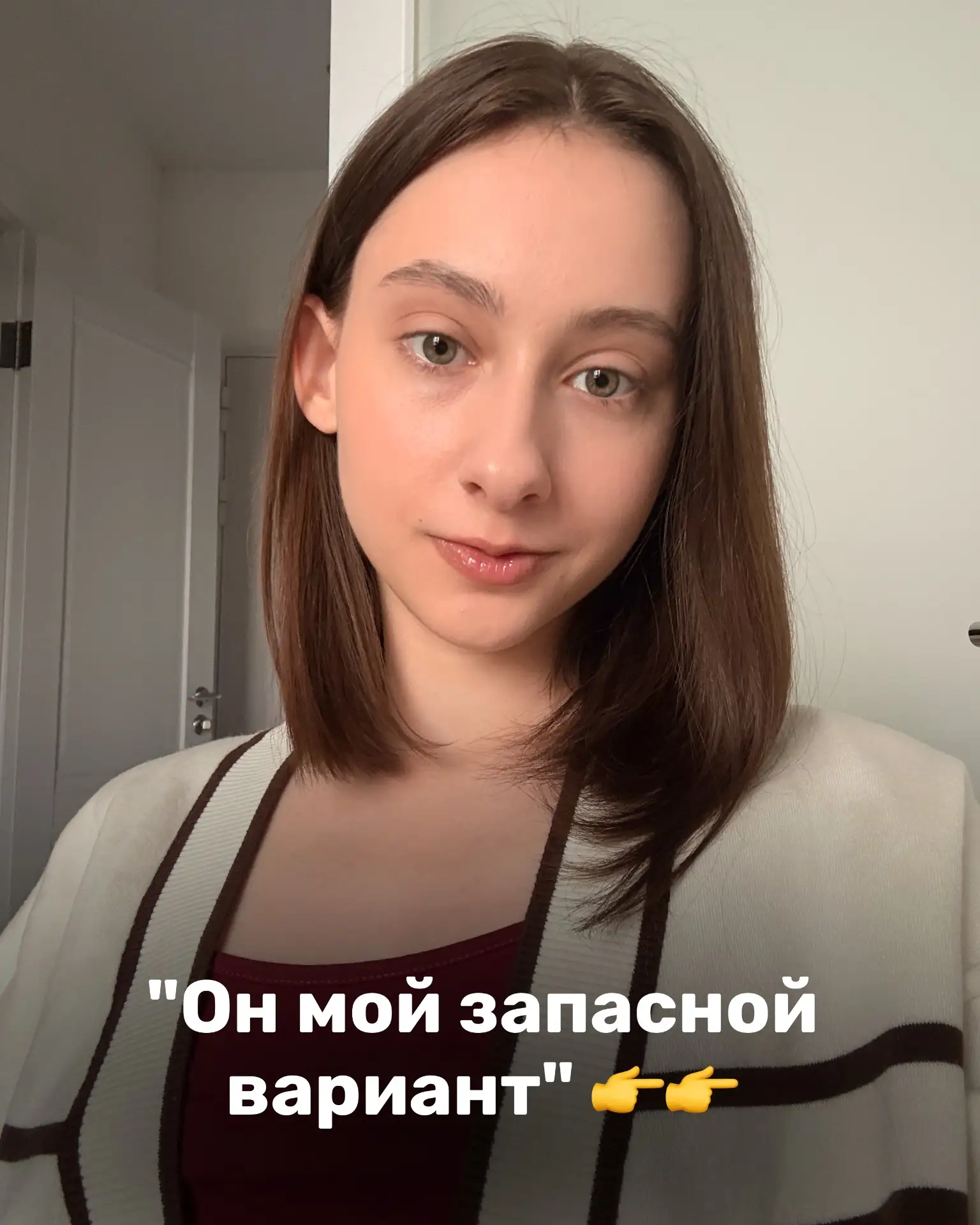 Он всего лишь мой запасной вариант, пообщаюсь с другими