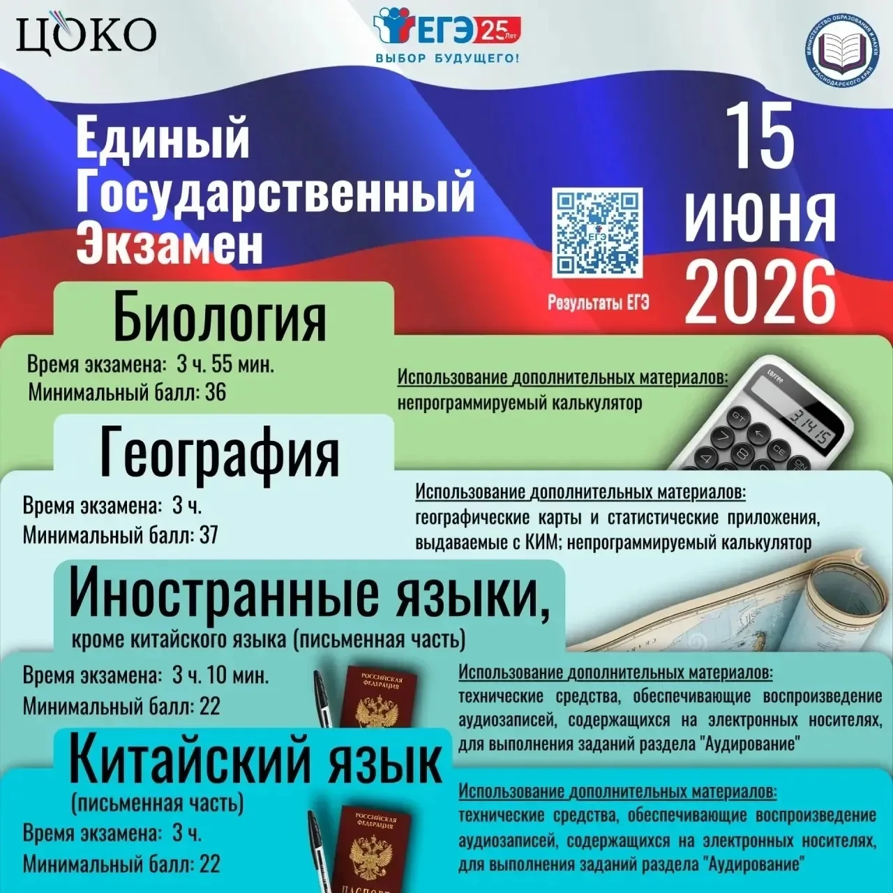 ⚡ Сегодня, 15 июня, в рамках основного периода проводится ЕГЭ по биологии, географии и иностранным я