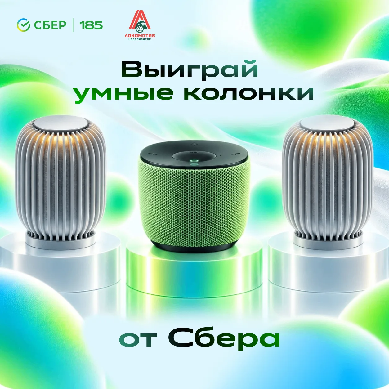 💚 РОЗЫГРЫШ К ПЕРВЫМ МАТЧАМ СЕЗОНА ВМЕСТЕ С НАШИМ ПАРТНЕРОМ - СБЕР