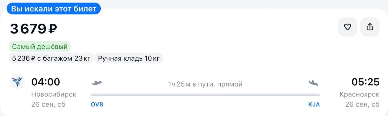 Улететь из Новосибирска в Красноярск