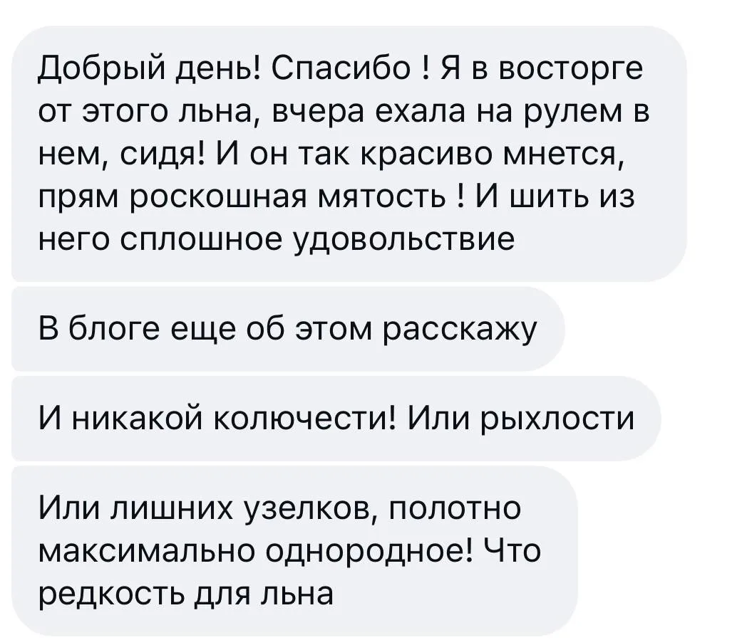 Отзыв на этот лён ☝🏼

Этот вид льняной ткани обязательно стирать перед кроем! И только после он рас