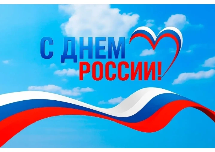 Смена пришкольного летнего лагеря завершена!🇷🇺

В преддверии Дня России  успешно завершилась перва