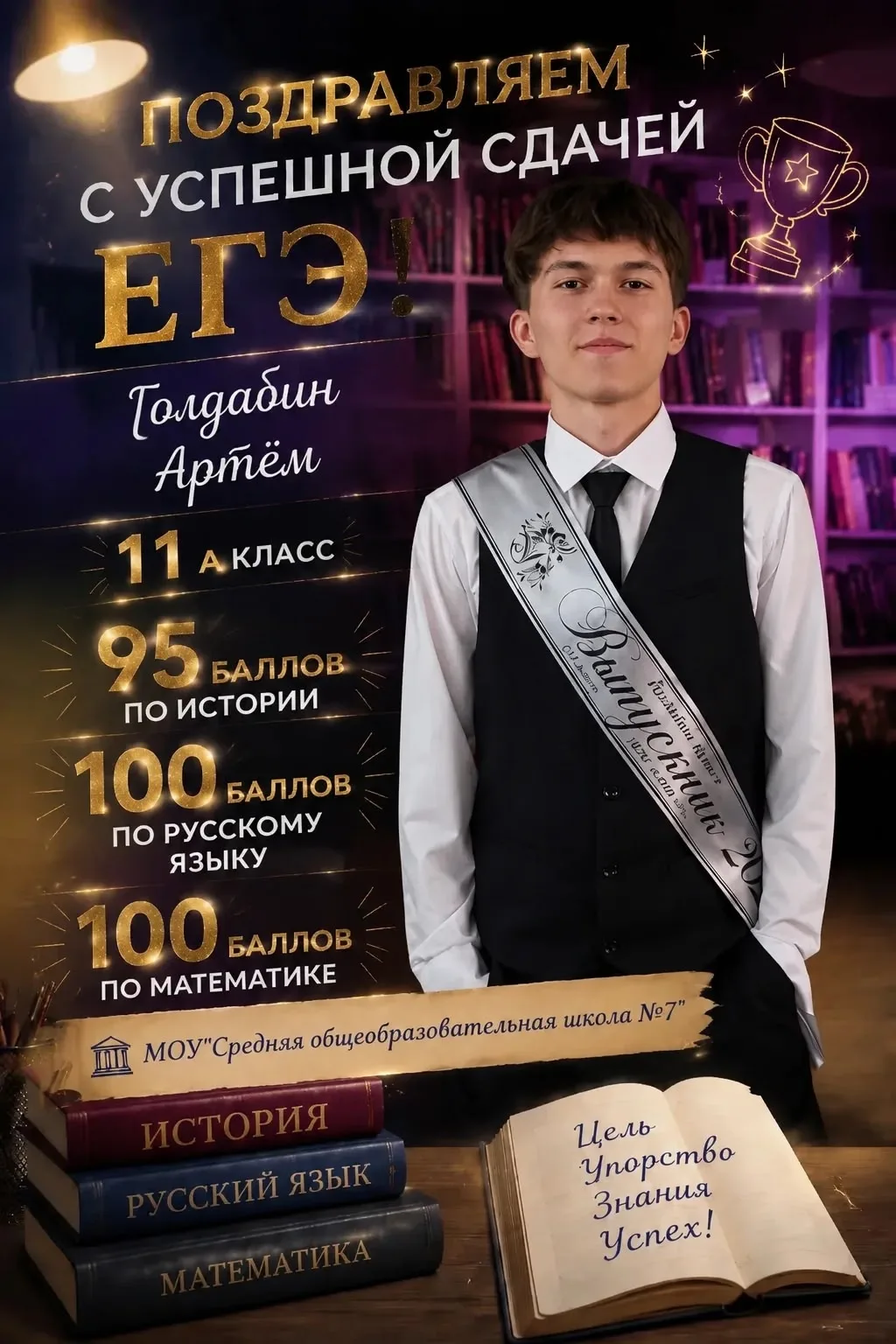 Гордость Котласа! 🤩

Выпускник котласской школы № 7 Артём Голдабин получил 100 баллов по русскому и