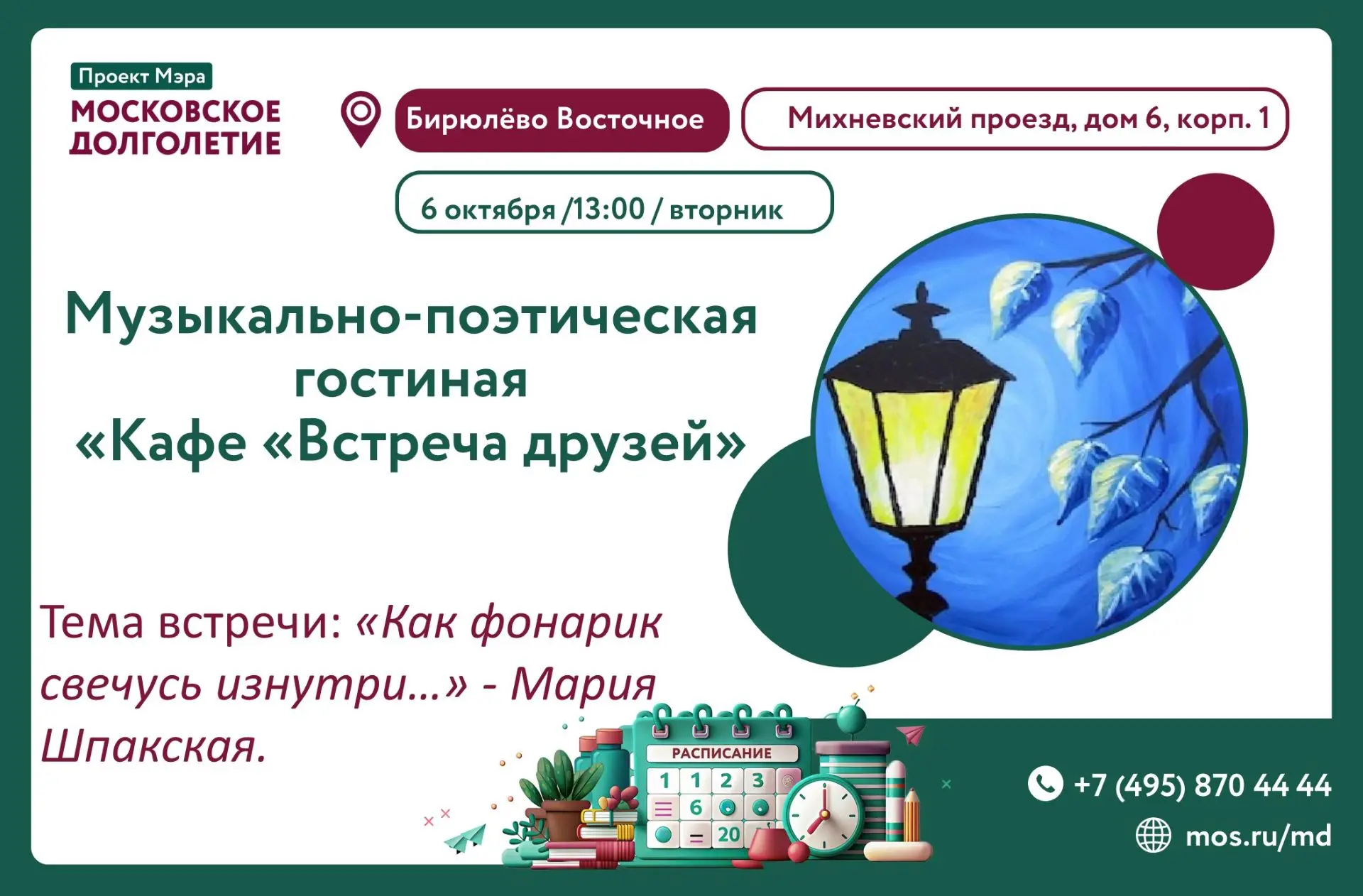 Добрый день! "Кафе "Встреча друзей" приглашает всех любителей поэзии и хорошей душевной...