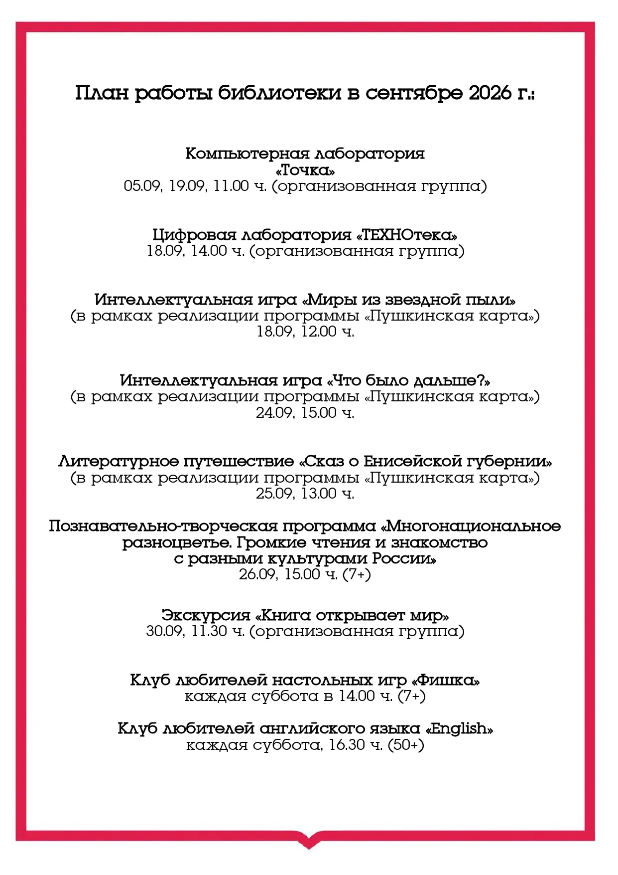 Библиотека им. А. Р. Беляева приглашает к сотрудничеству.