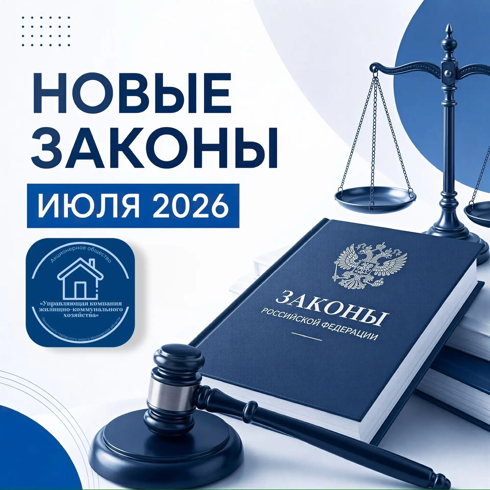 Новые законы июля 2026 года: что изменилось?

В июле 2026 года в силу вступает ряд важных законодате