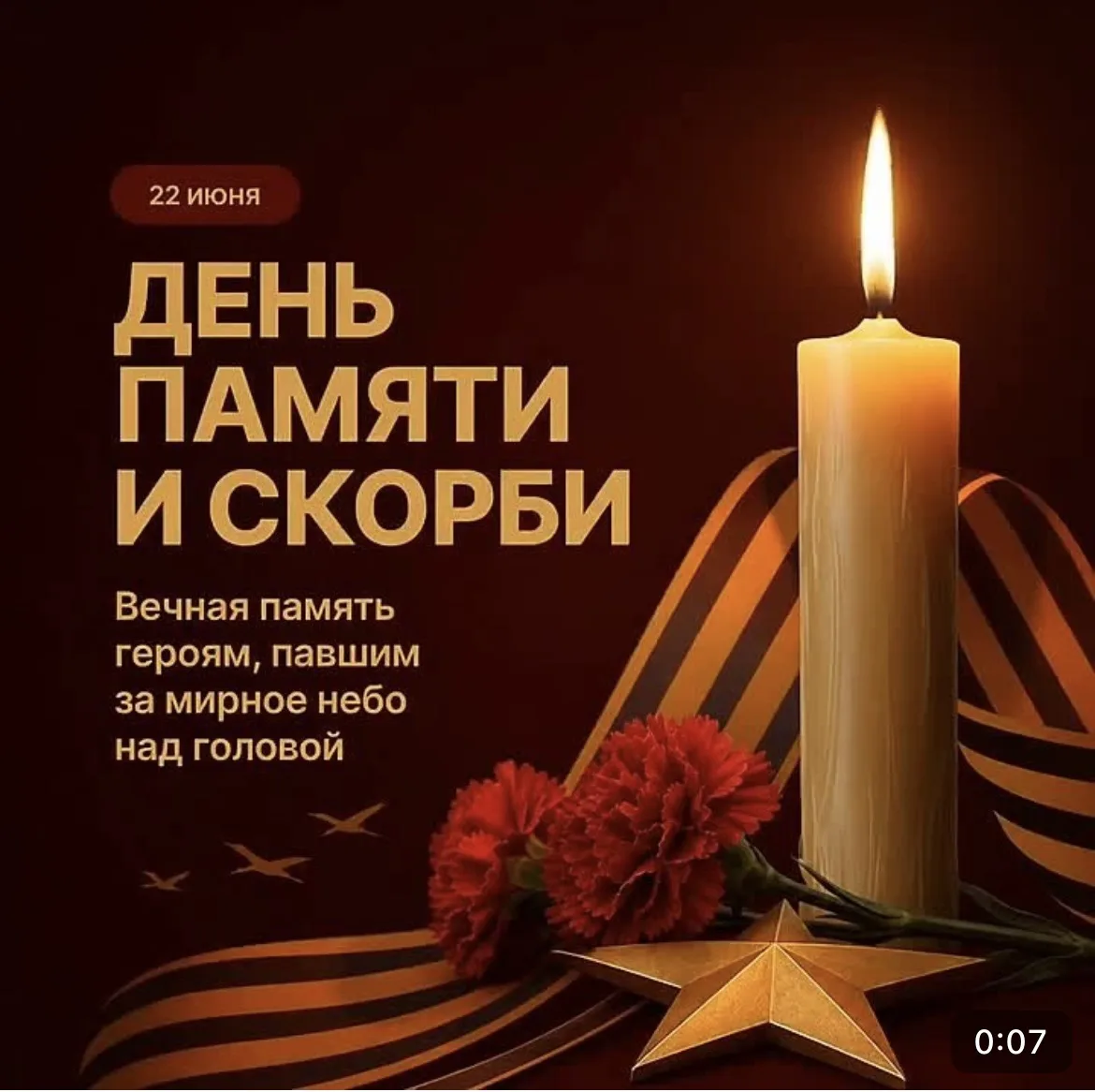 22 июня мы отмечаем День памяти и скорби — в этот день 85 лет назад началась Великая Отечественная в
