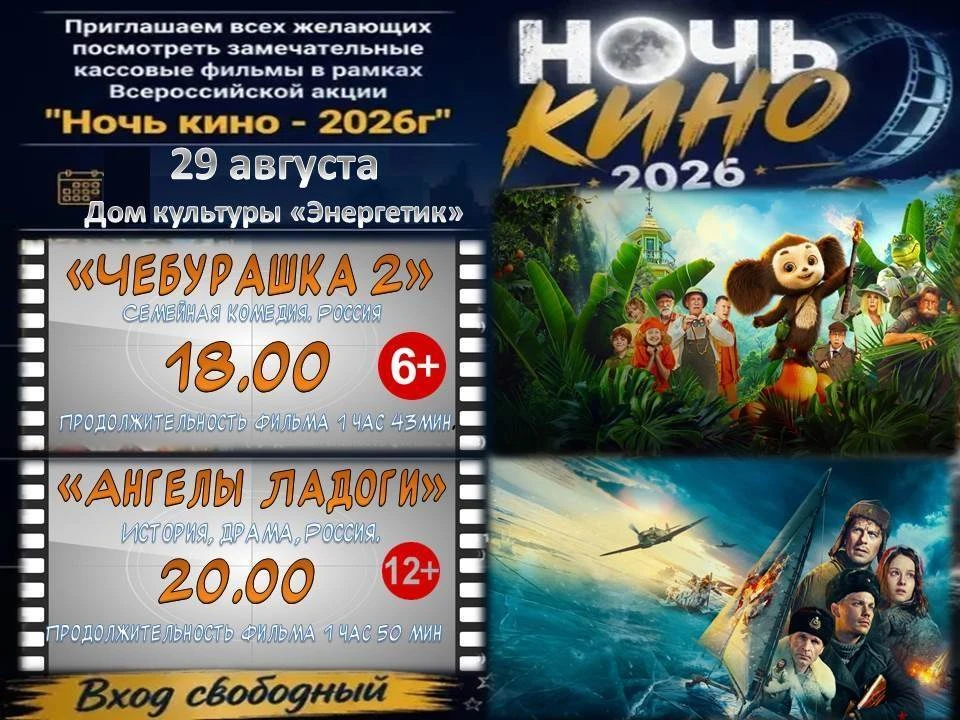 🎬 ВСЕРОССИЙСКАЯ «НОЧЬ КИНО» В НАШЕМ ДОМЕ КУЛЬТУРЫ! 🎬