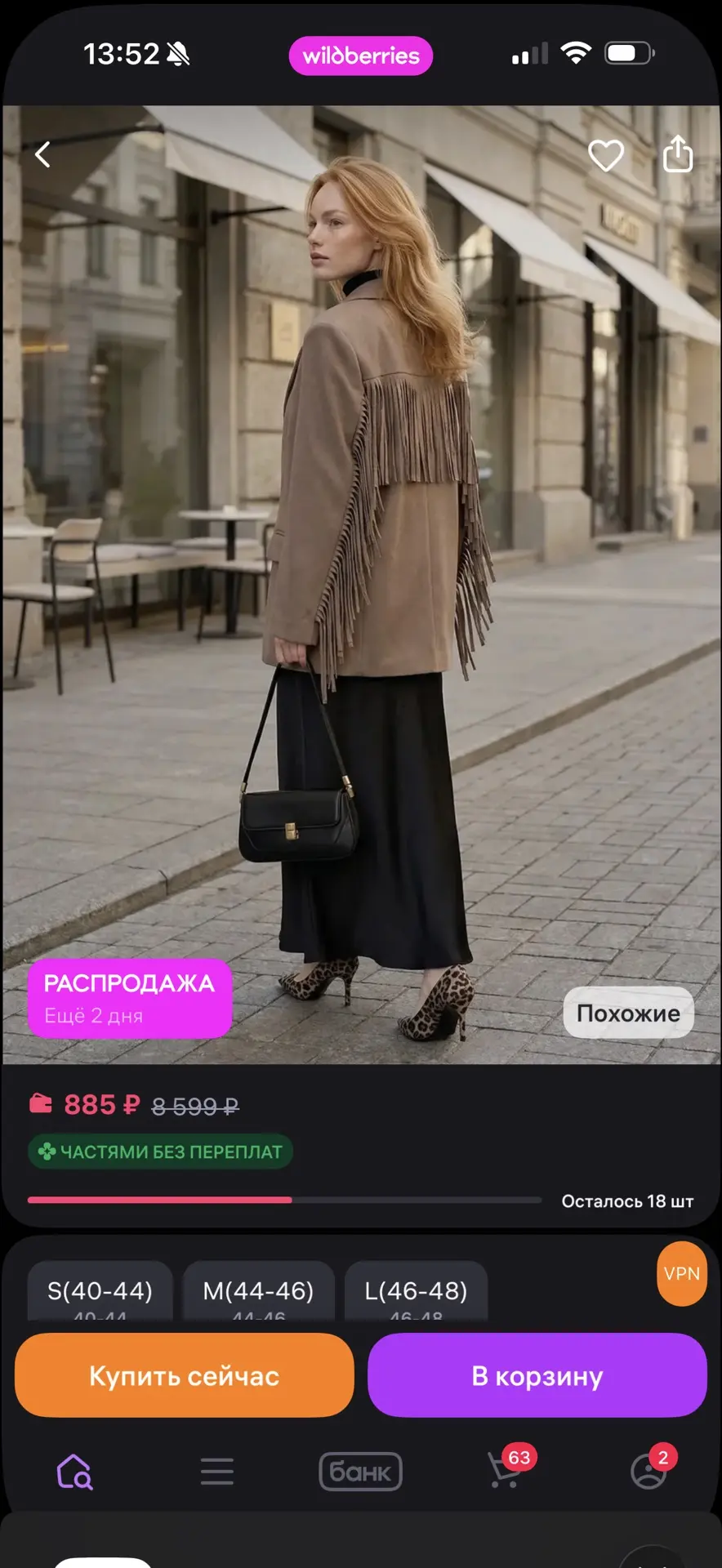 Emberens Пиджак пальто вечерний однобортный с бахромой
https://www.wildberries.ru/catalog/258817884/