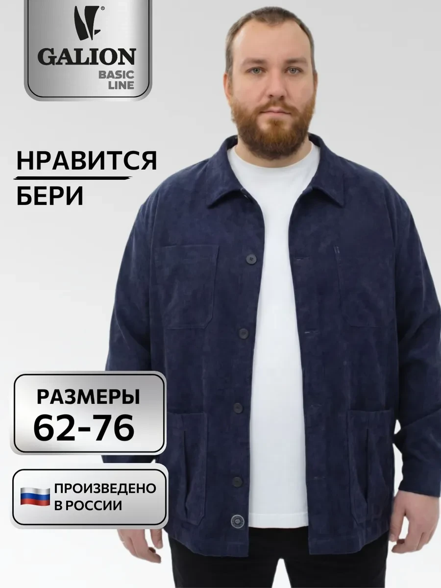 🟨 78,7% Куртка мужская летняя без подкладки большого размера Галион | GALION