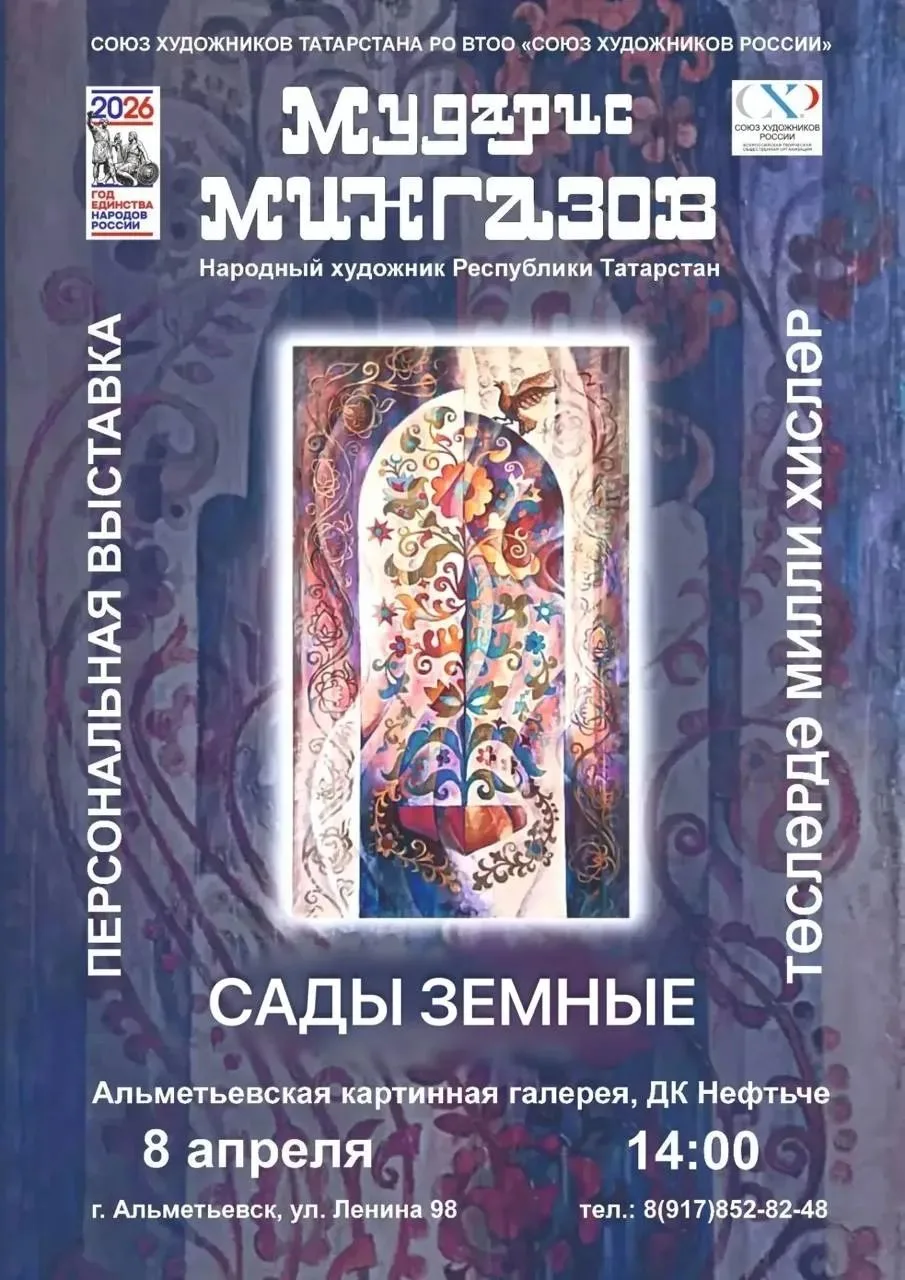 Приглашаем Вас 8 апреля в 14.00 в МБУ «Альметьевская картинная галерея» (ул. Ленина 98)...