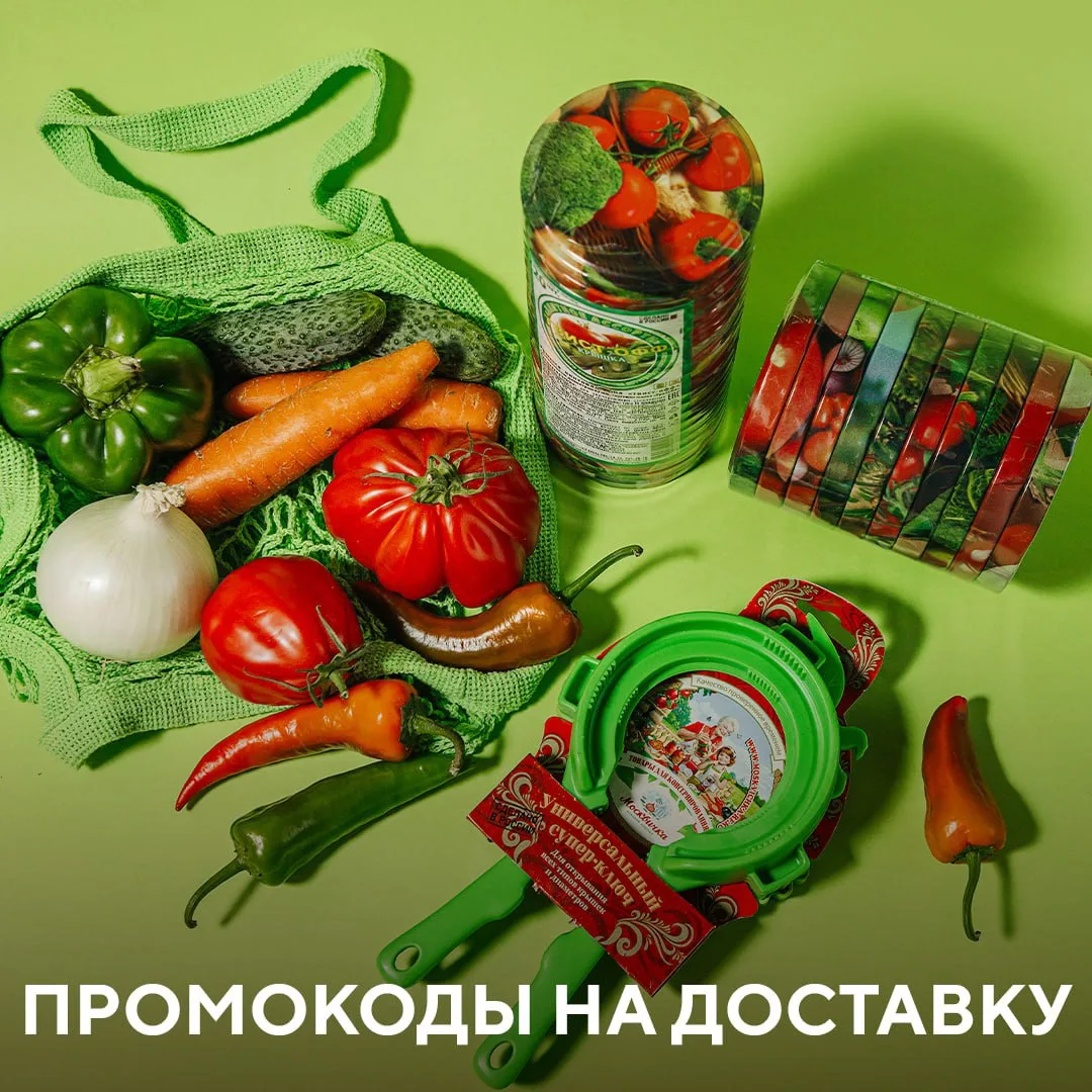 ПРОМОКОДЫ НА ДОСТАВКУ 💚