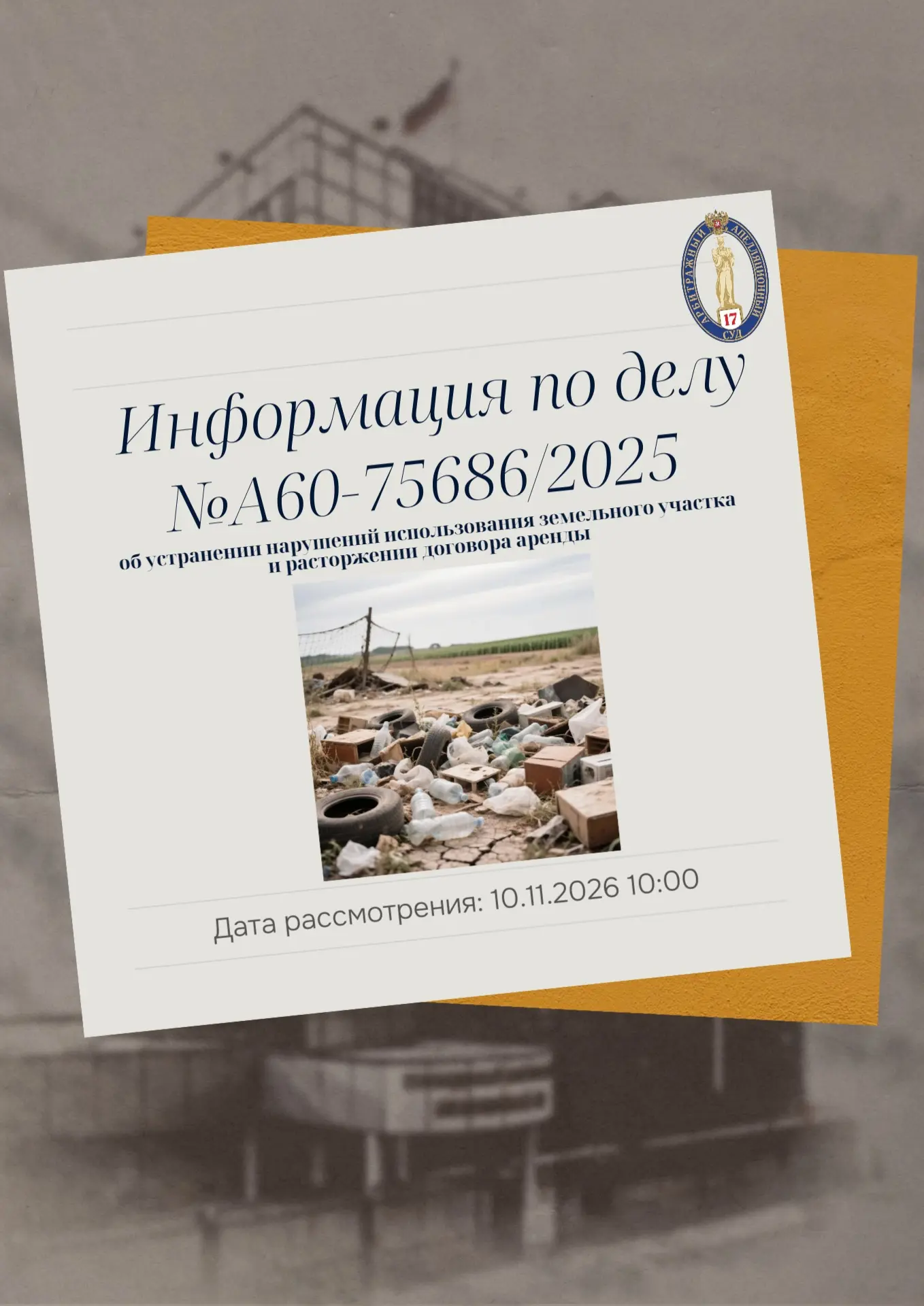 📝В Семнадцатый арбитражный апелляционный суд поступила апелляционная жалоба ООО «Лайфх...