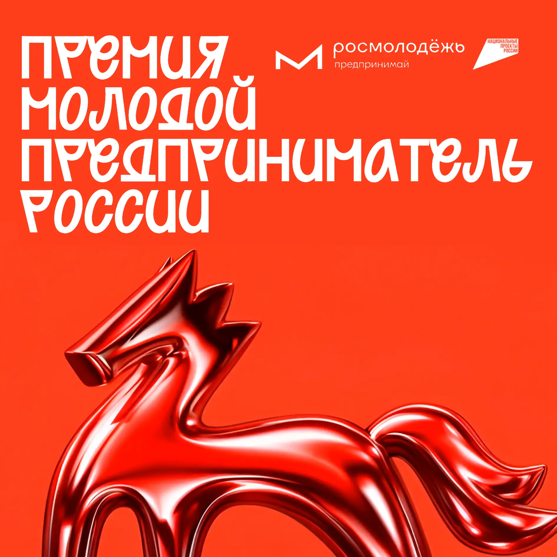 🎁 Внимание, конкурс!   👨‍💼 Росмолодёжь в рамках реализации Всероссийской программы по развитию молод