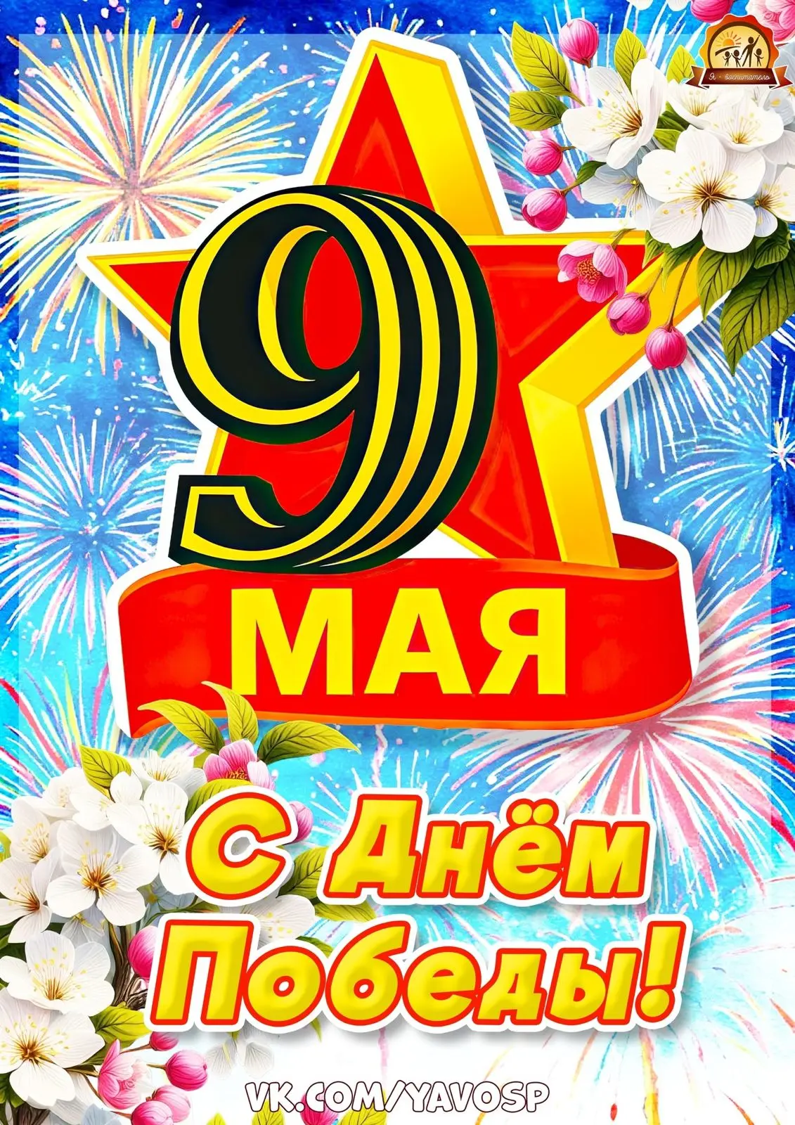 ▌ 🌷 9 Мая — День Победы в детском саду