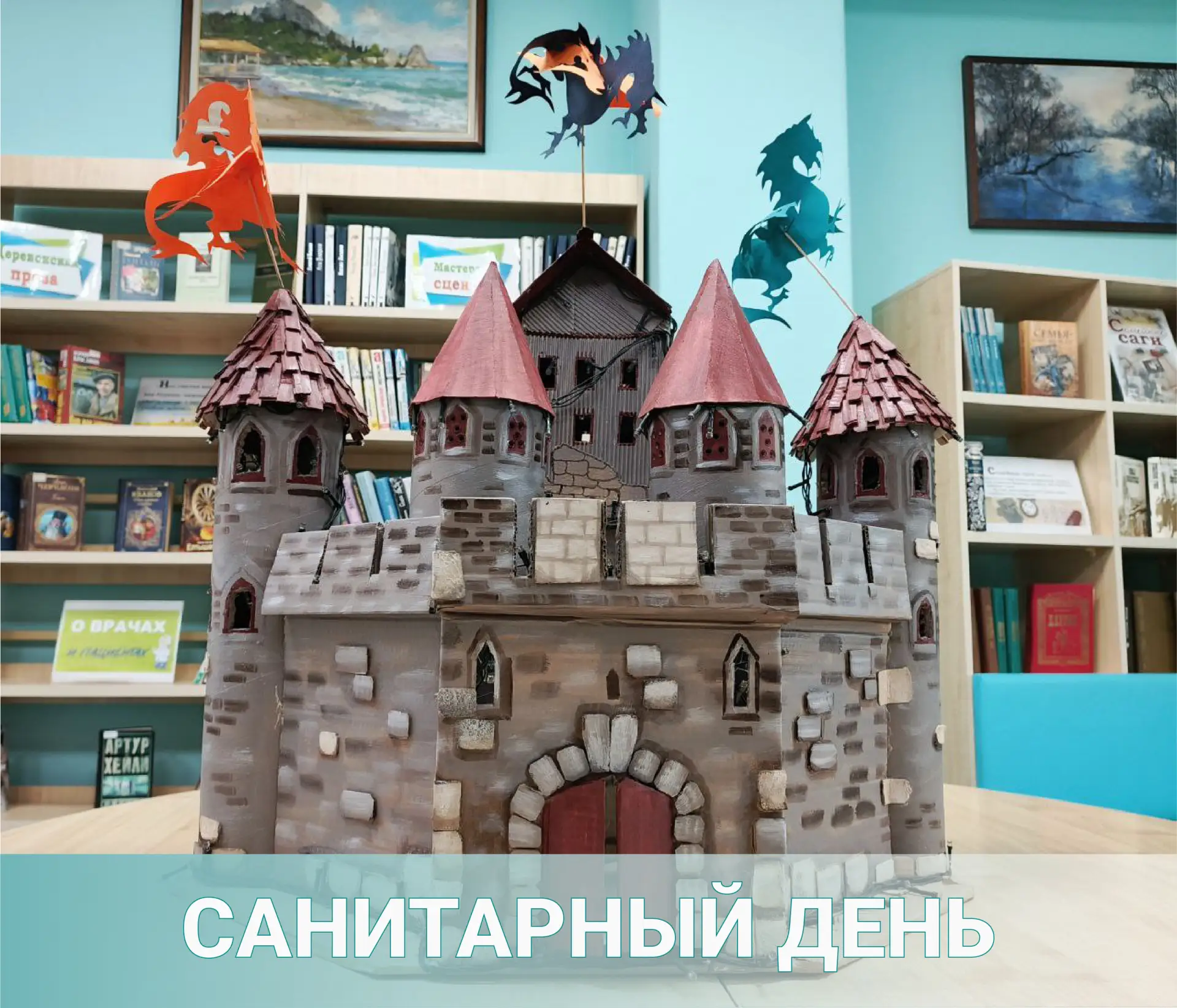 Уважаемые читатели!

Напоминаем, что сегодня в библиотеке санитарный день. Мы закрыты для посещений.