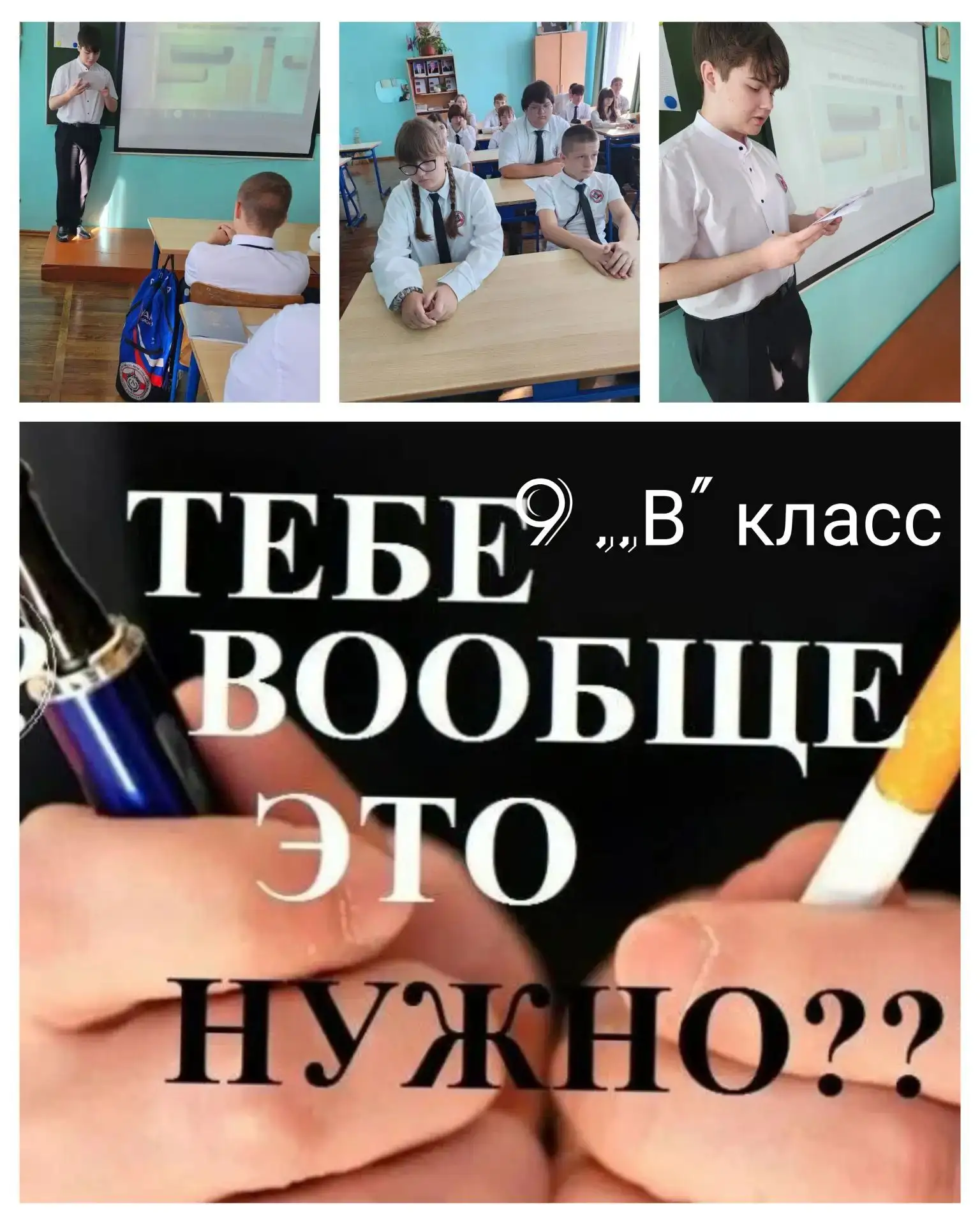 В 9 ,,В" классе прошел классный час о вреде электронных сигарет. Ачкасов Максим убедил ...