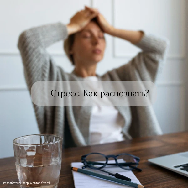 «У меня просто стресс»...